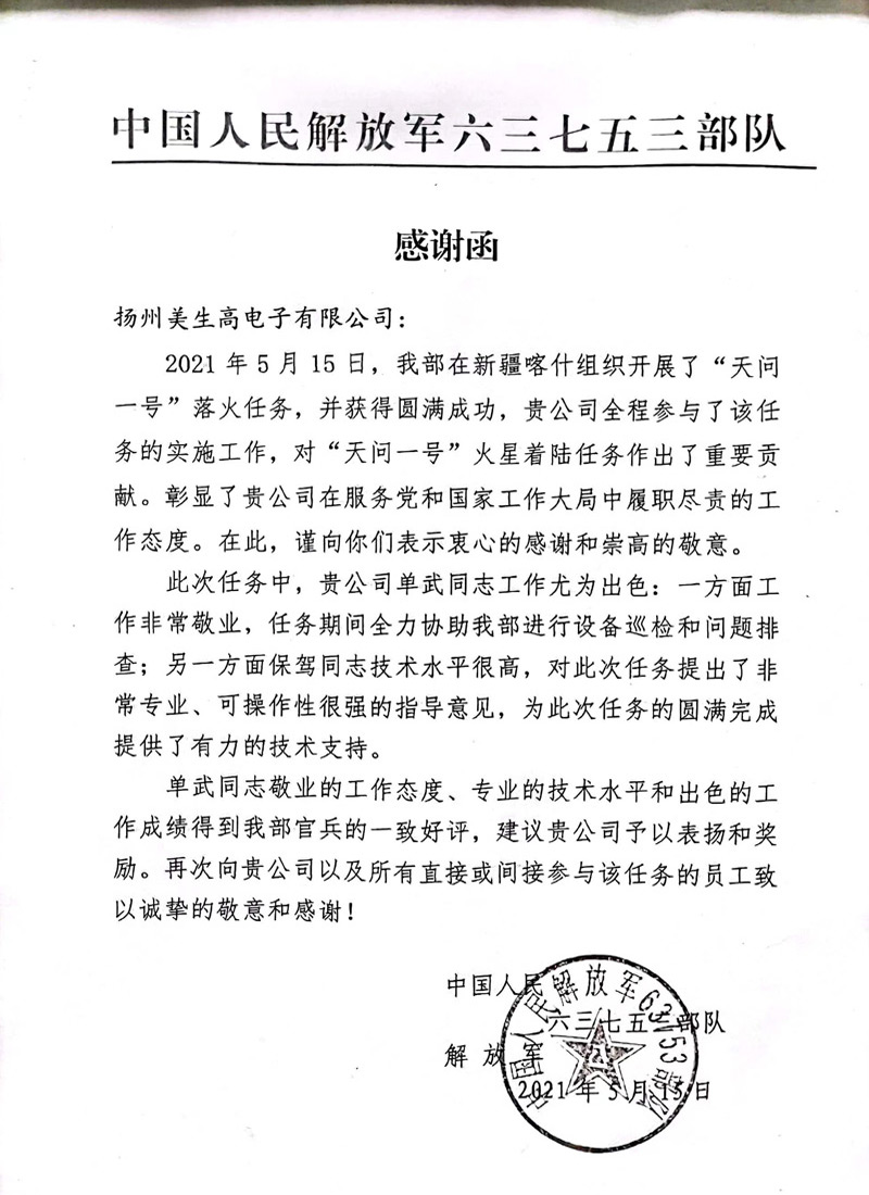 “天问一号”落火任务圆满完成