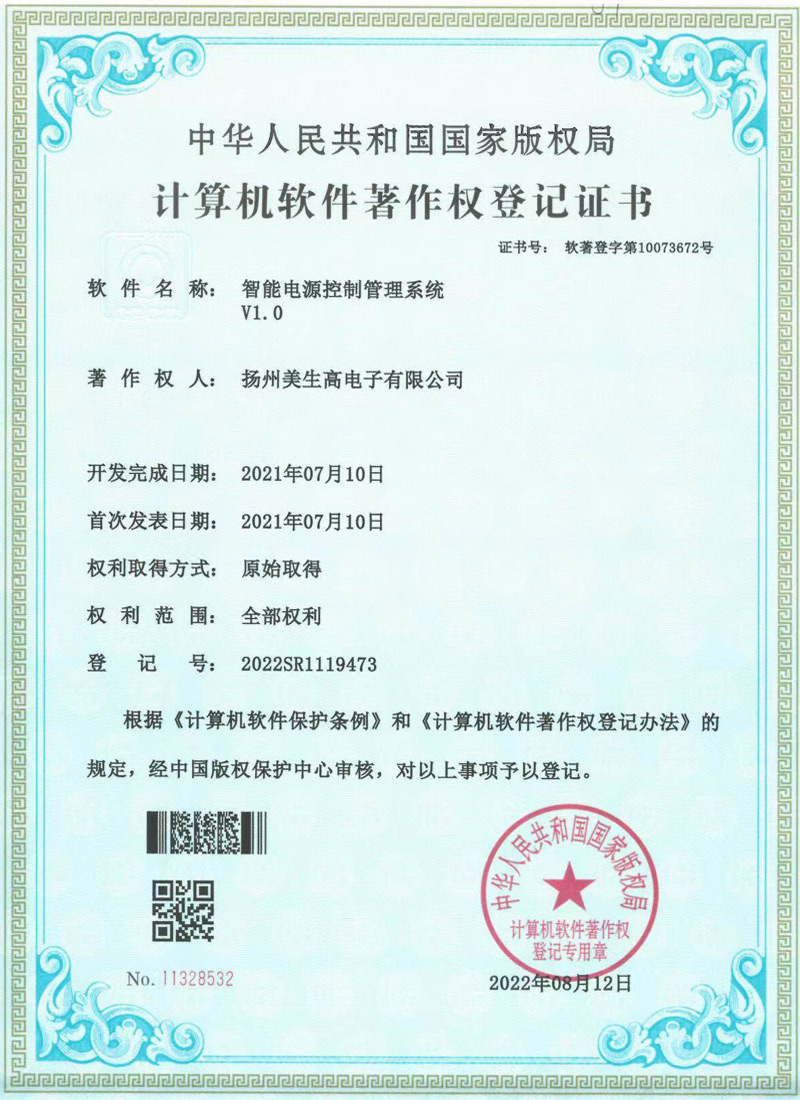 智能电源控制管理系统