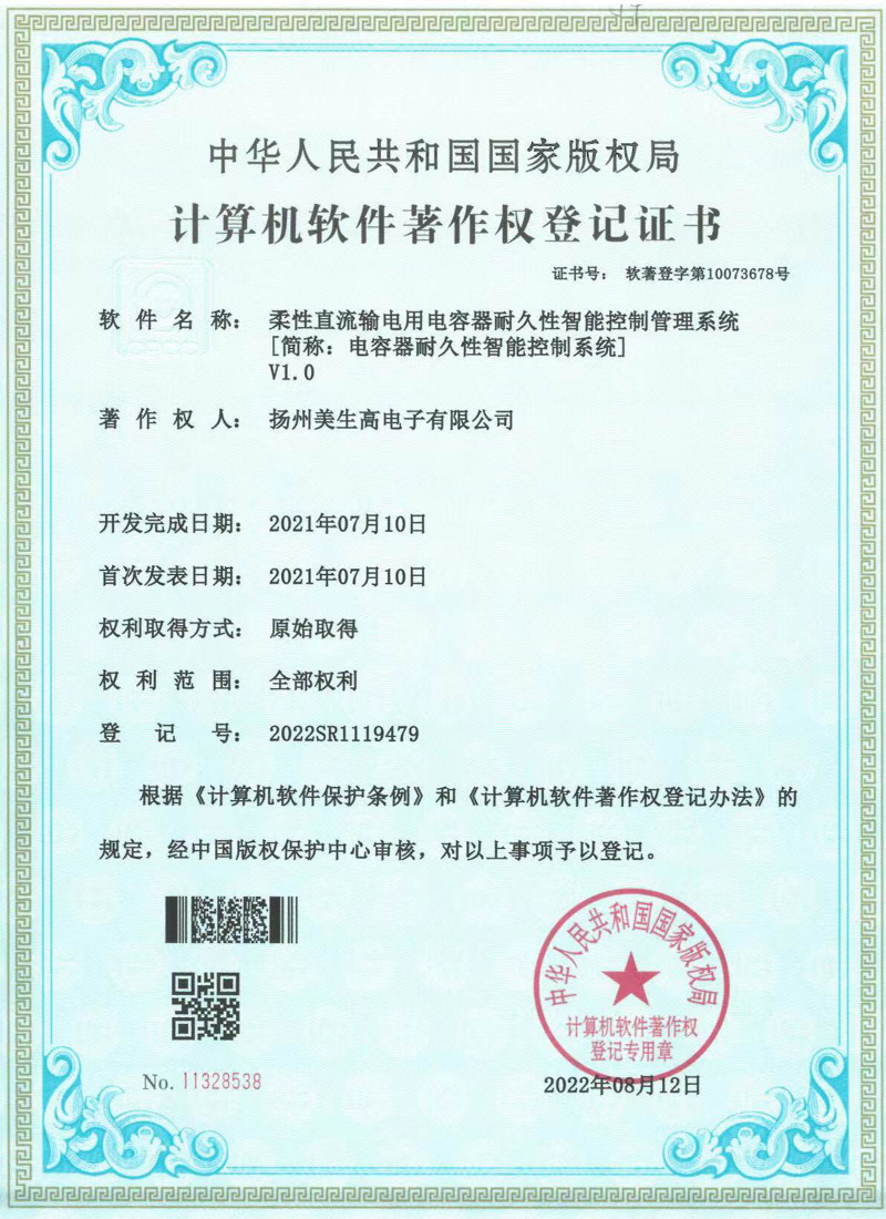 柔性直流输电用电容器耐久性智能控制管理系统